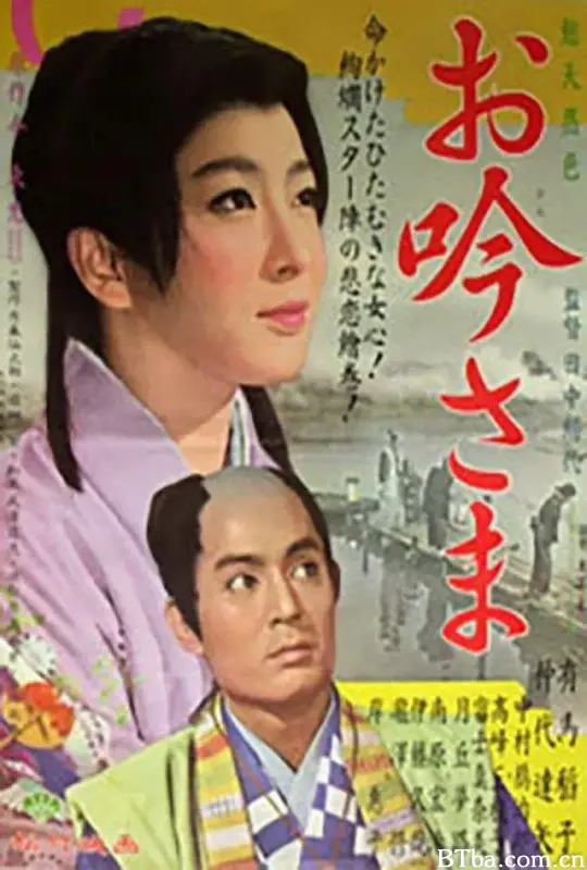 阿吟小姐/お吟さま