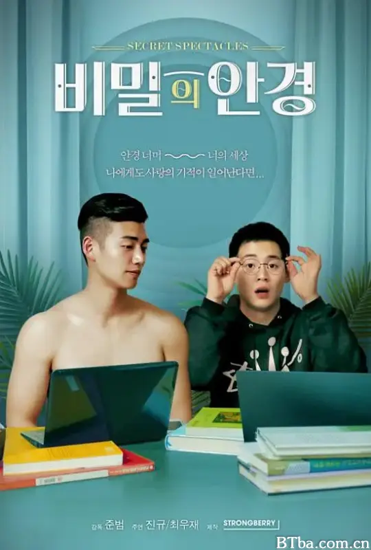 神秘眼镜/비밀의 안경