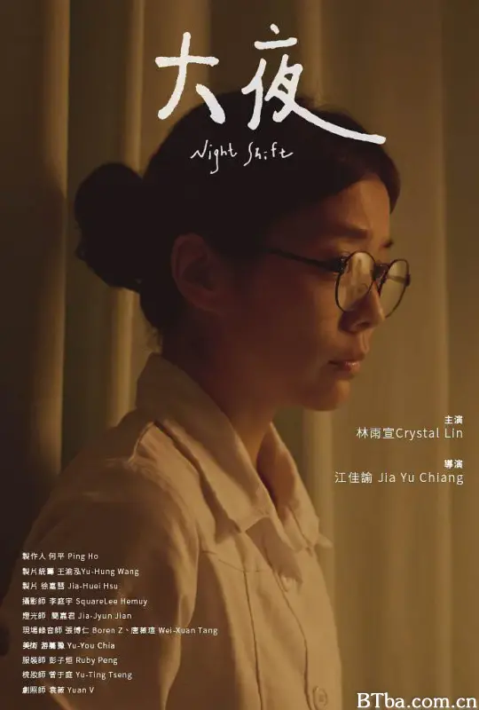 大夜