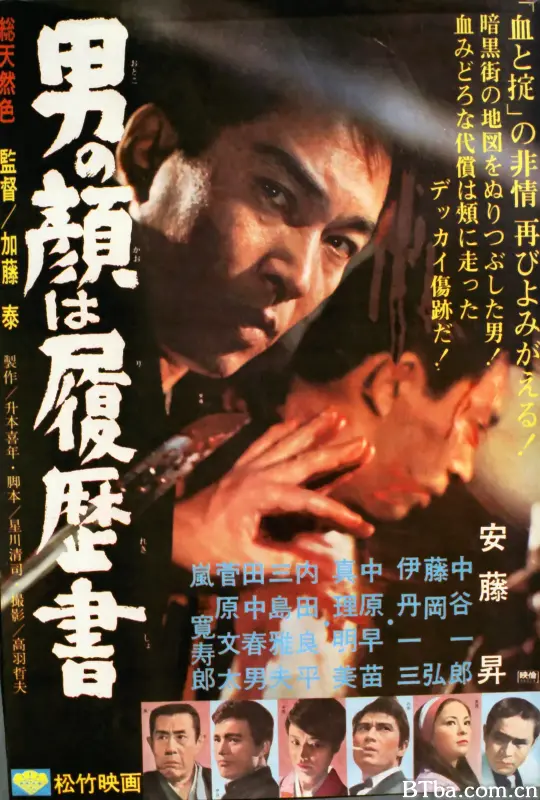 男人的脸是履历书/男の顔は履歴書