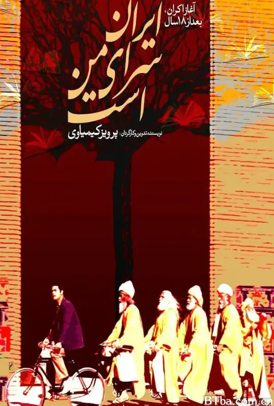 伊朗是我的家/Iran saray-e man ast