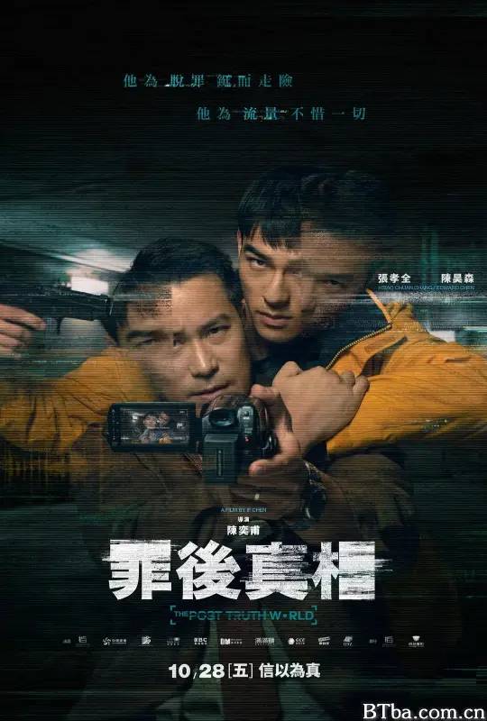 罪后真相/罪後真相