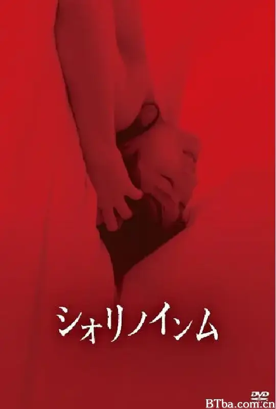 恶灵春梦/シオリノインム
