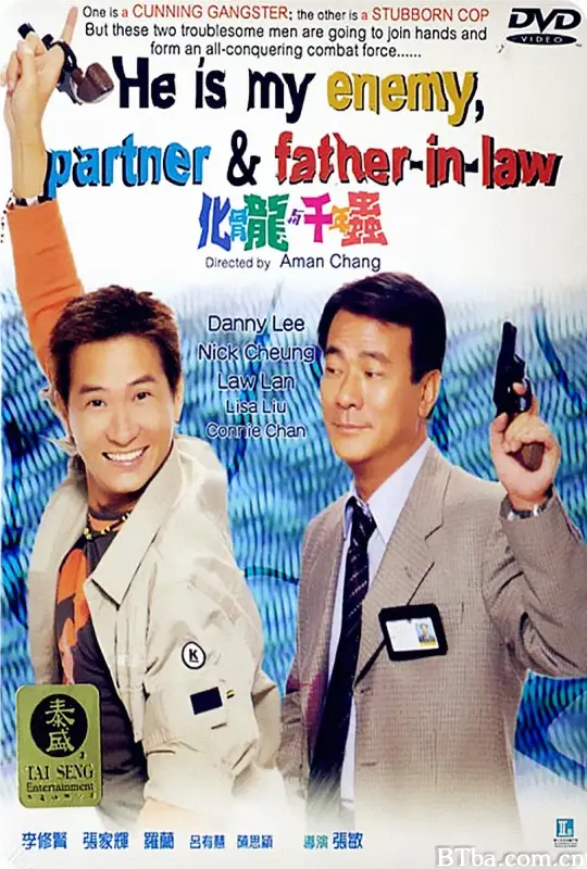 化骨龙与千年虫/化骨龍與千年蟲