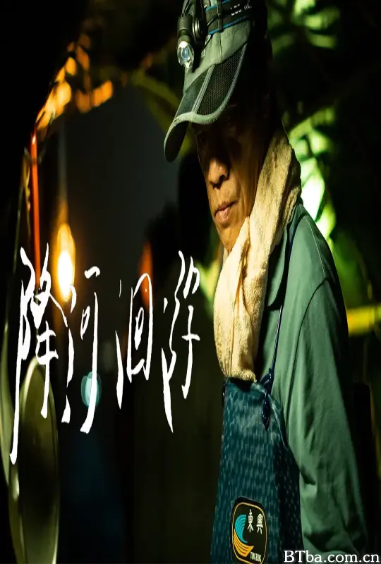 降河洄游