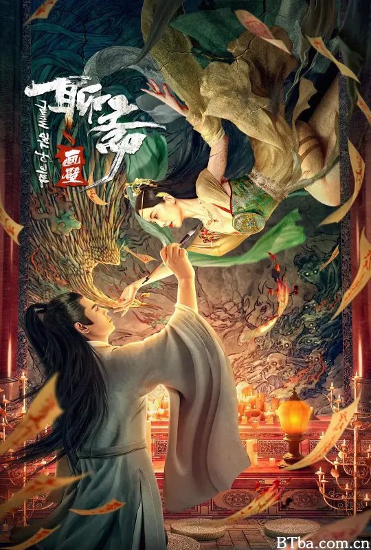 聊斋画壁