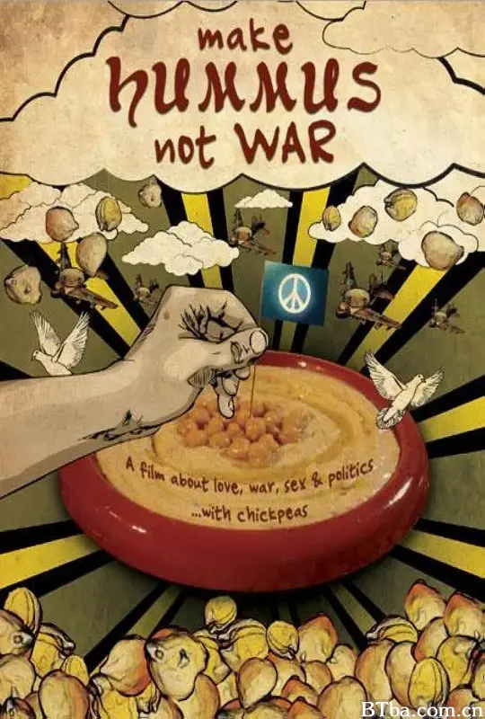 要鹰嘴豆泥，不要战争/Make Hummus Not War