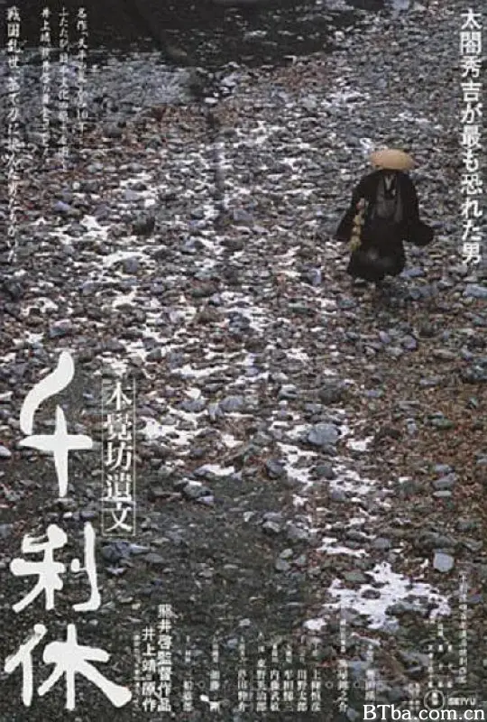 千利休：本觉坊遗文/千利休 本覺坊遺文