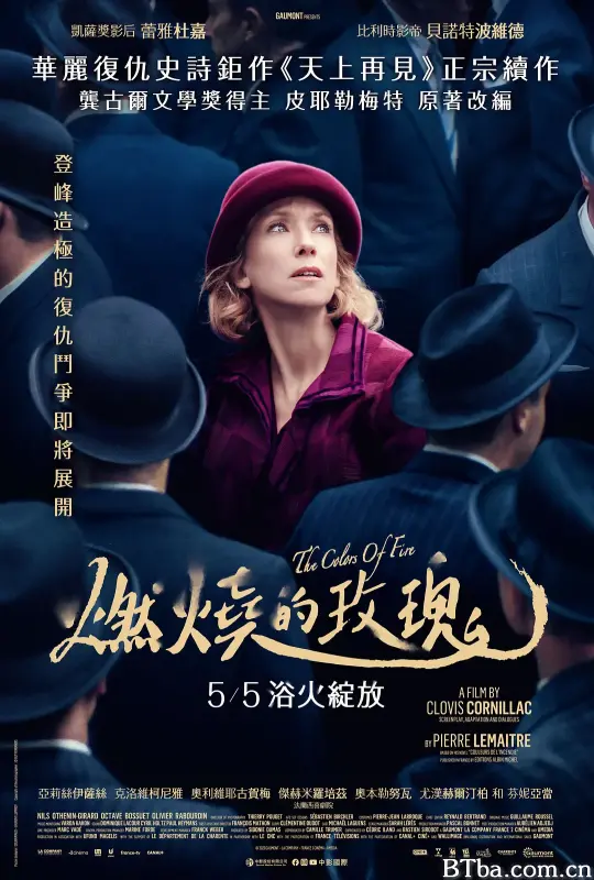 火光之色/Couleurs de l'incendie