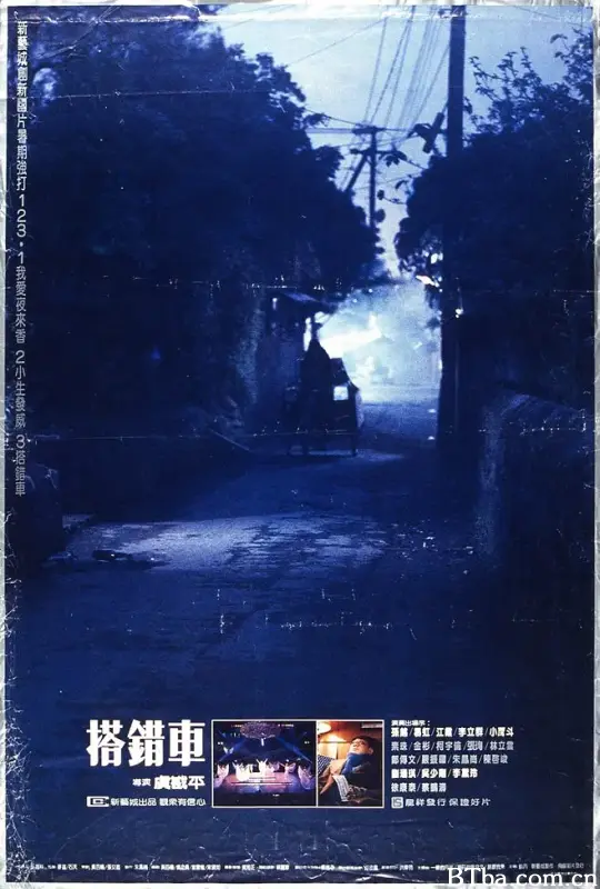 搭错车/搭錯車