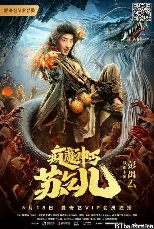 疯魔神丐苏乞儿