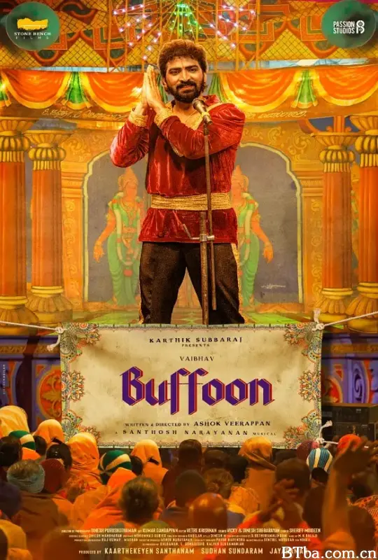 风波里的小丑/Buffoon