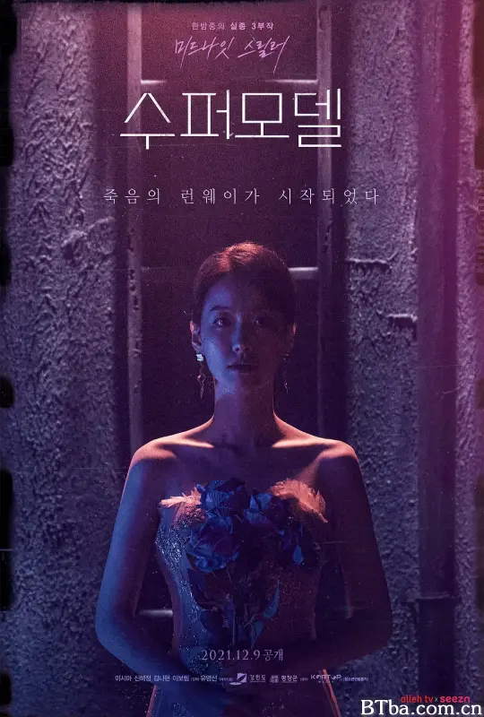 超级名模/수퍼모델