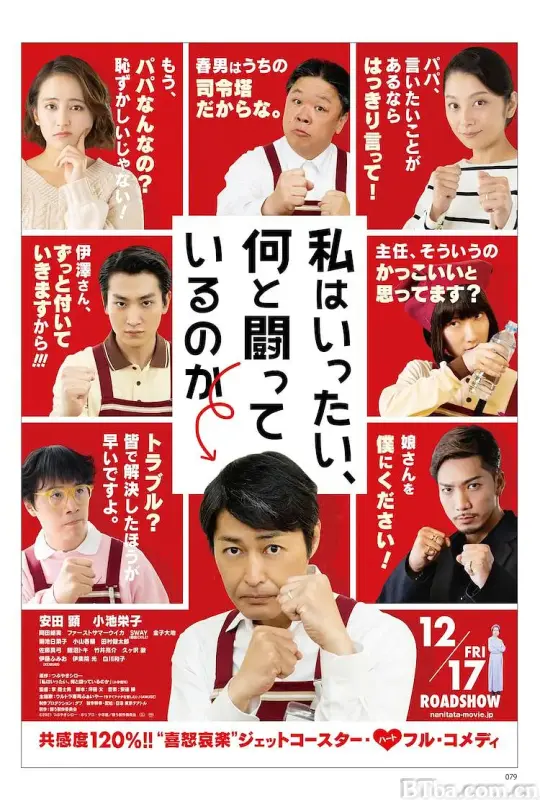 我到底在与什么作斗争/私はいったい、何と闘っているのか