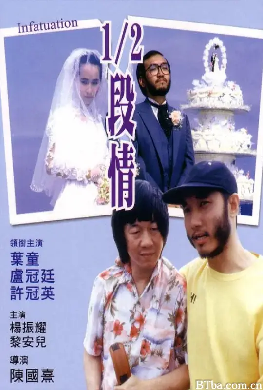 半支情/1/2段情