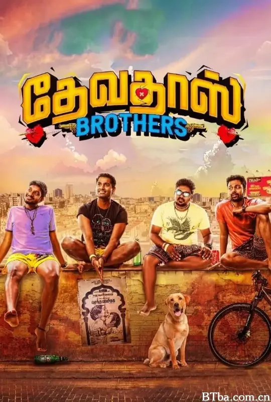 心碎四兄弟/Devadas Brothers