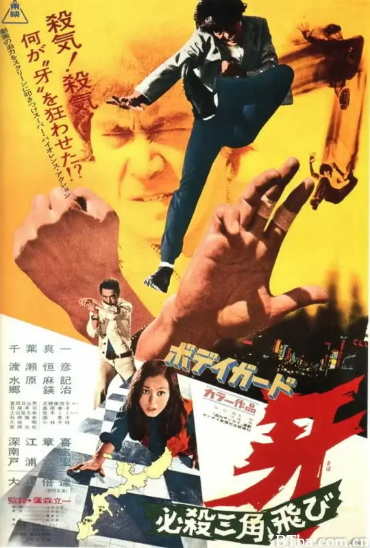 保镖牙：必杀三角飞/ボディガード牙 必殺三角飛び