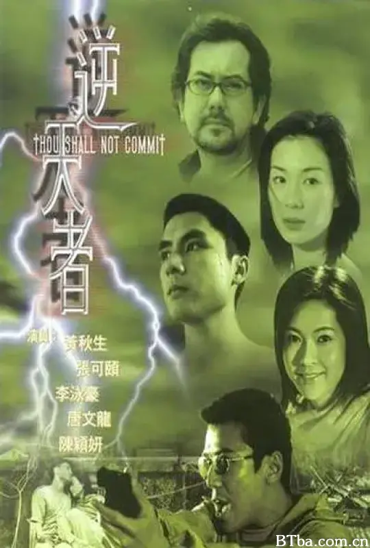 逆天者