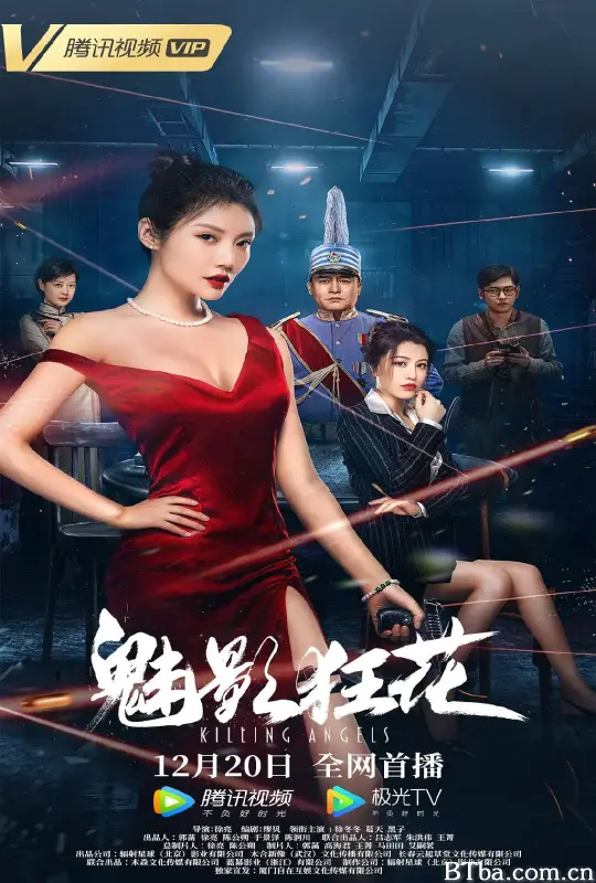 魅影狂花
