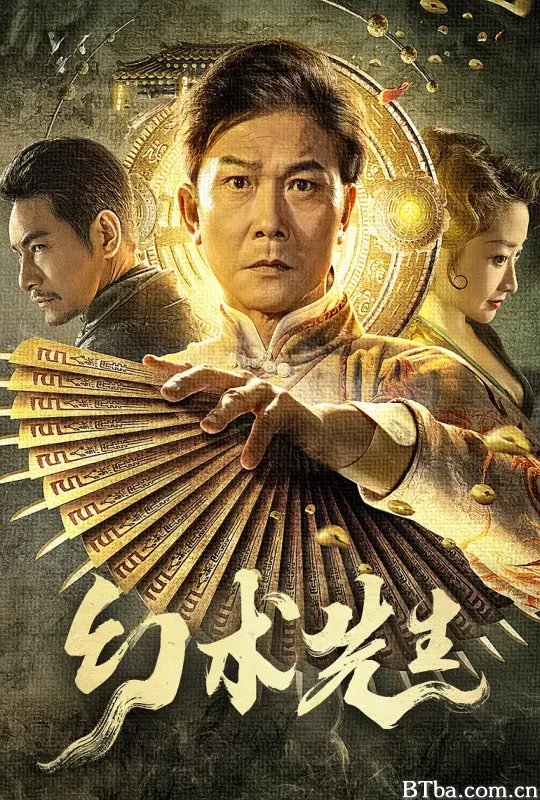 幻术先生