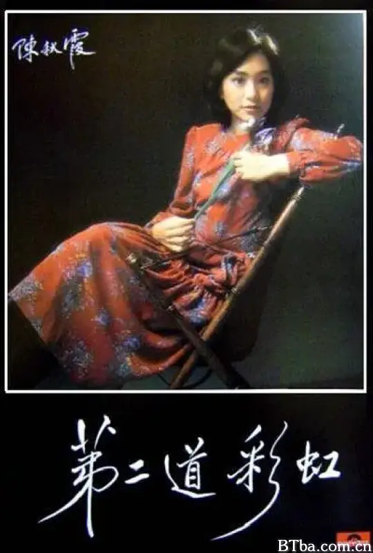 第二道彩虹