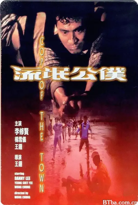 流氓公仆/流氓公僕