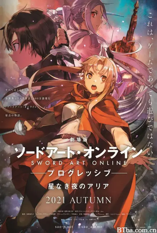 刀剑神域进击篇：无星之夜/劇場版 ソードアート・オンライン プログレッシブ 星なき夜のアリア