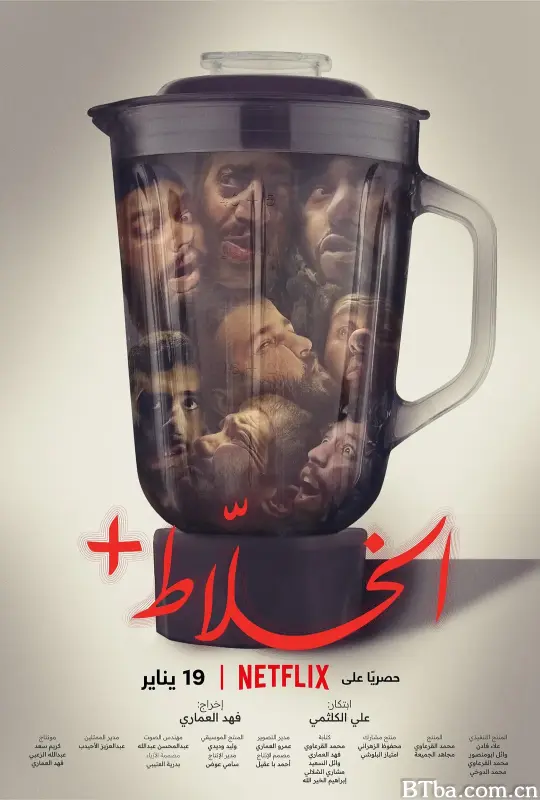 混账人间/الخلاط+