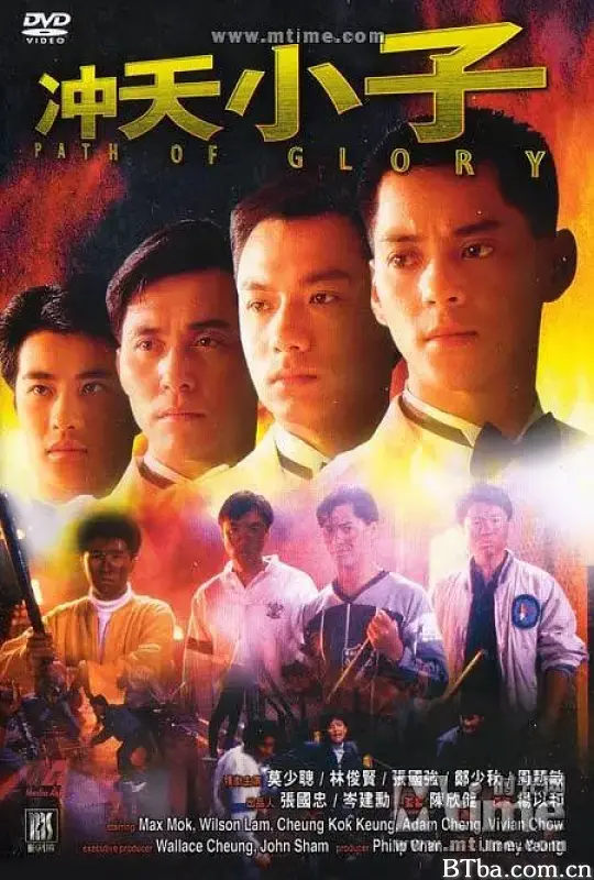 冲天小子/沖天小子