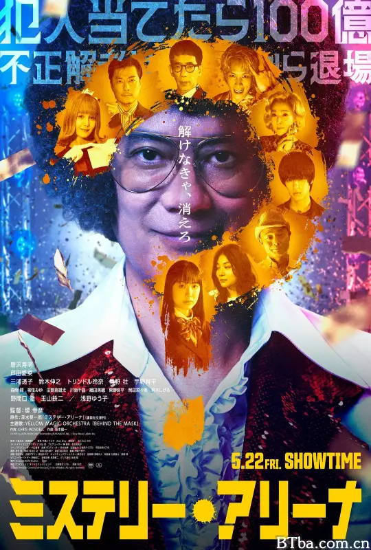 推理竞技场/ミステリー・アリーナ