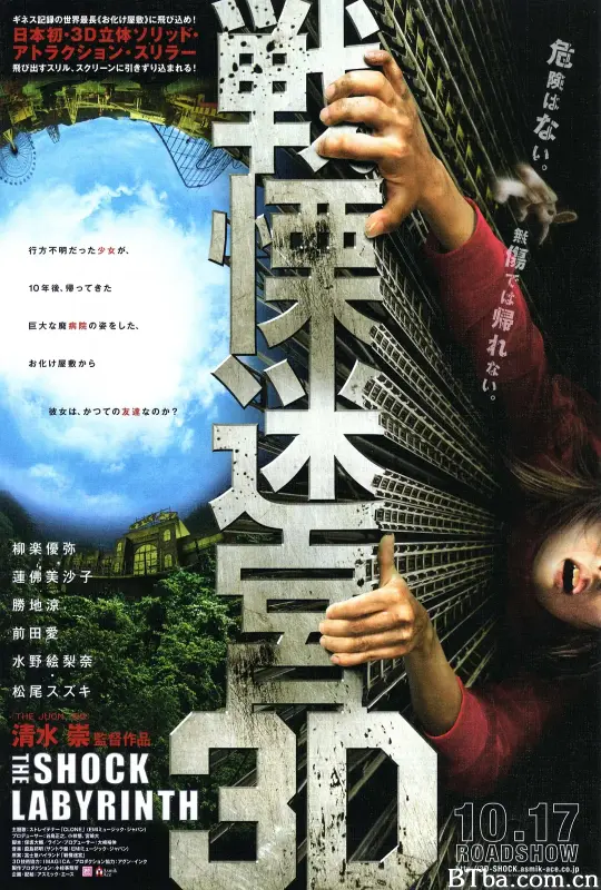 战栗迷宫3D/戦慄迷宮3D