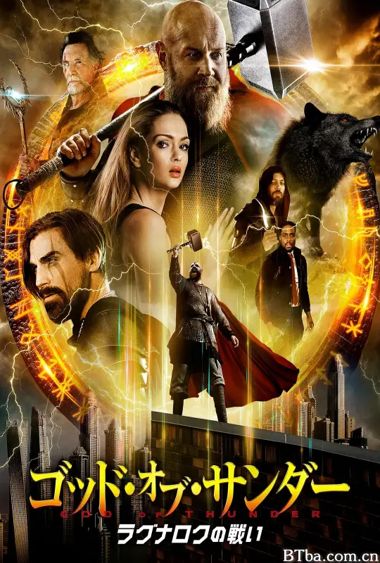 雷霆风暴/Thor: God of Thunder