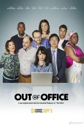 远程办公室/Out of Office