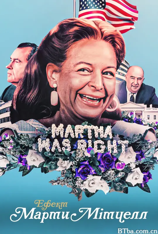 玛莎·米切尔效应/The Martha Mitchell Effect