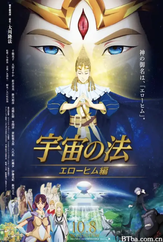 宇宙之法 埃洛希姆編/宇宙の法ーエローヒム篇
