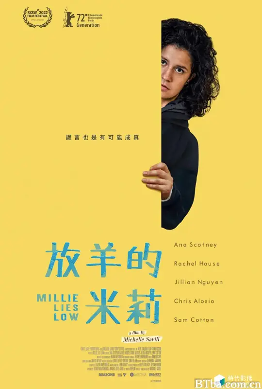 米莉摆烂/Millie Lies Low