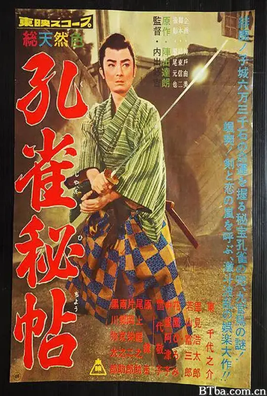 孔雀秘帖