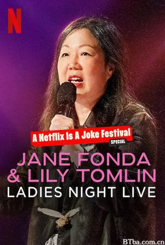 简·方达和莉莉·汤姆林：淑女之夜/Jane Fonda & Lily Tomlin: Ladies Night Live