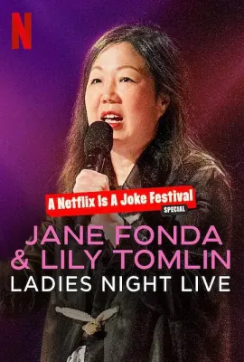 简·方达和莉莉·汤姆林：淑女之夜/Jane Fonda & Lily Tomlin: Ladies Night Live