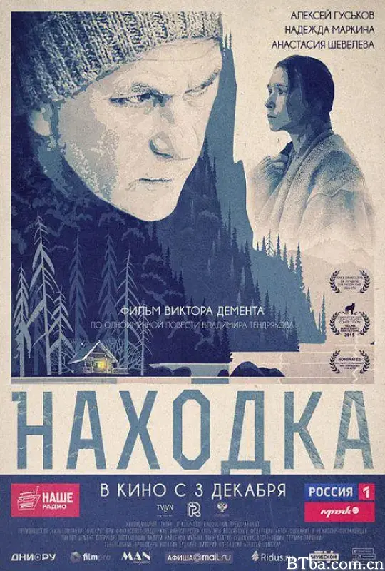 发现/Находка