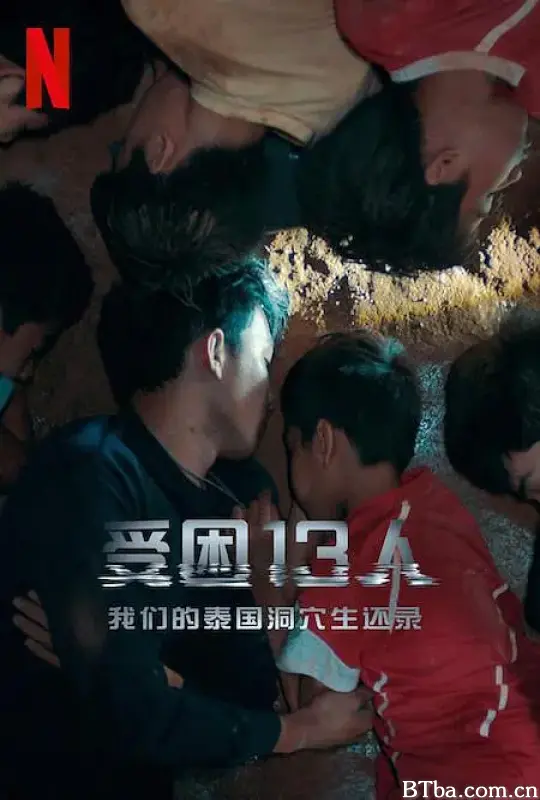 被困的13人：我们如何在泰国洞穴中幸存/The Trapped 13: How We Survived The Thai Cave