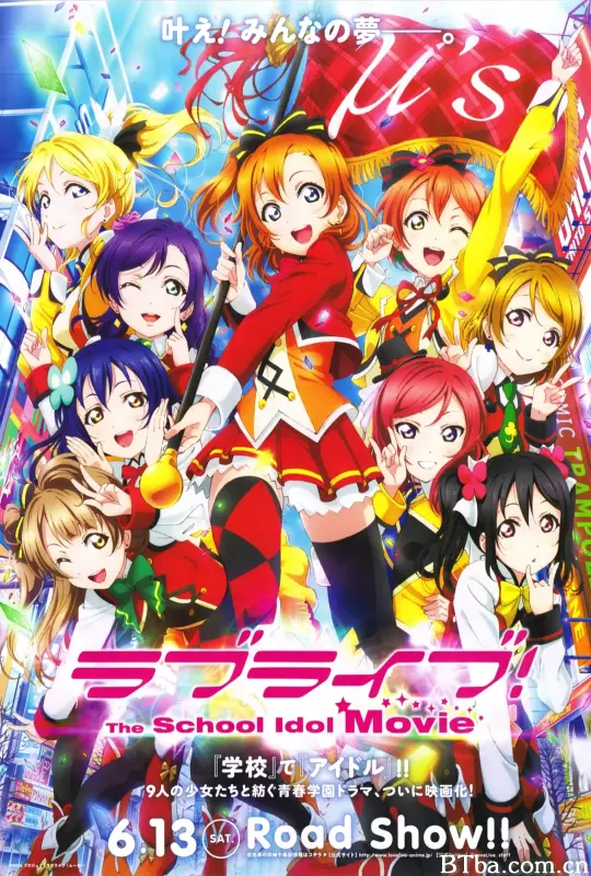 Love Live! 剧场版/ラブライブ! The School Idol Movie