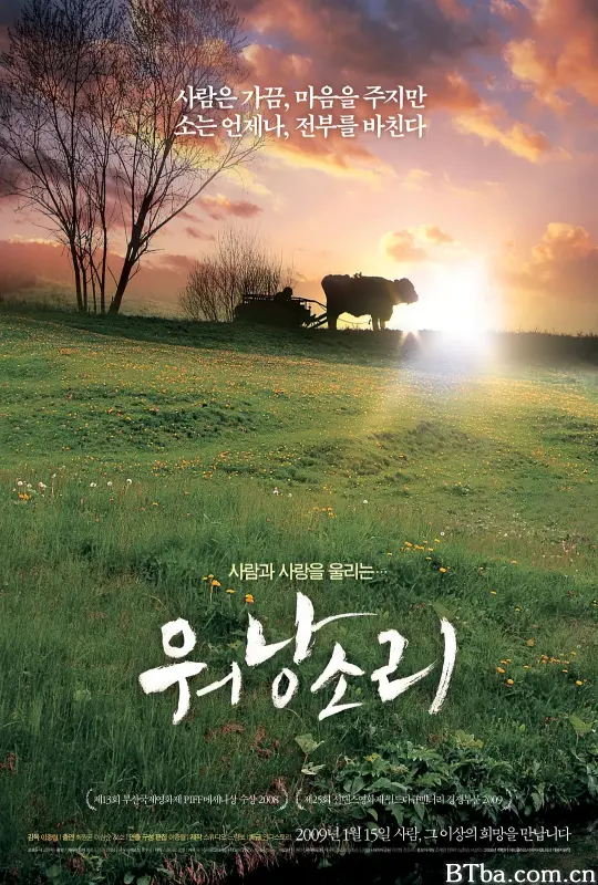 牛铃之声/워낭소리