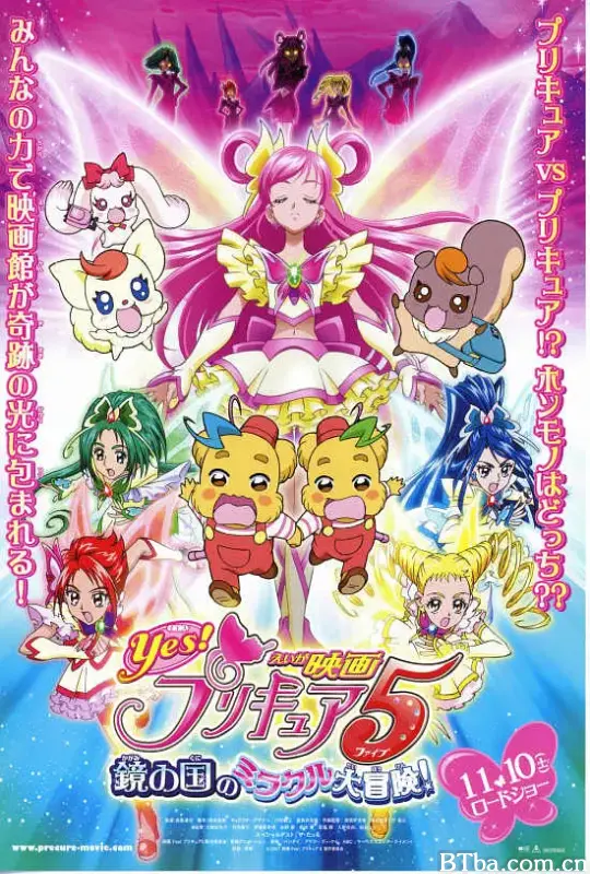 电影 Yes! 光之美少女5 镜之国的奇迹大冒险!/映画 Yes!プリキュア5 鏡の国のミラクル大冒険!