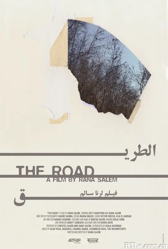 公路旅行/الطريق
