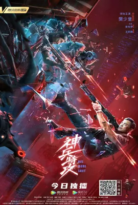 神兵特攻