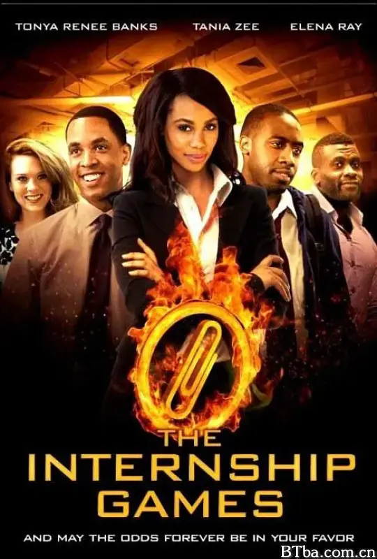 实习游戏/The Internship Games