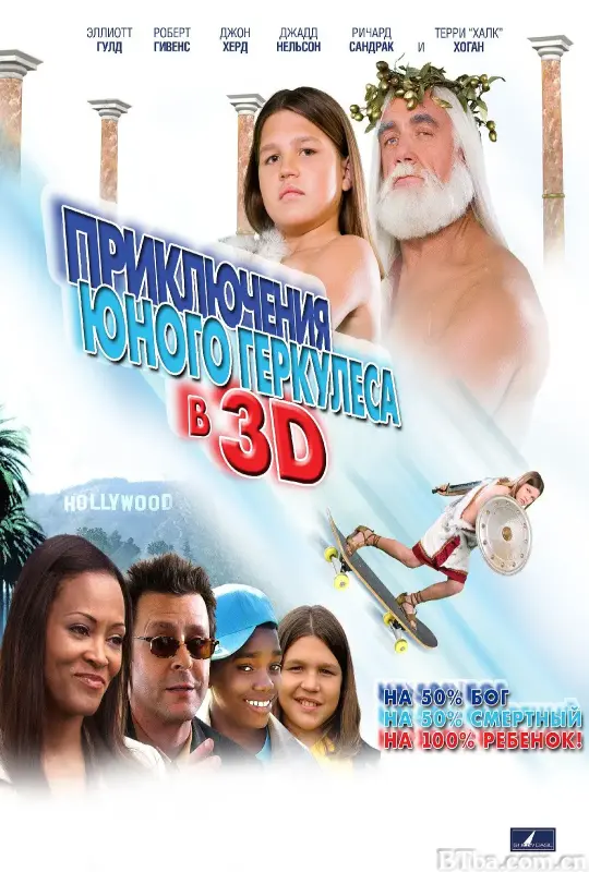 小小大力士3D/Little Hercules in 3-D