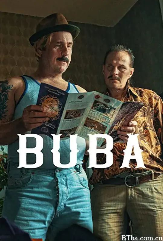 把悲伤留给布巴/Buba