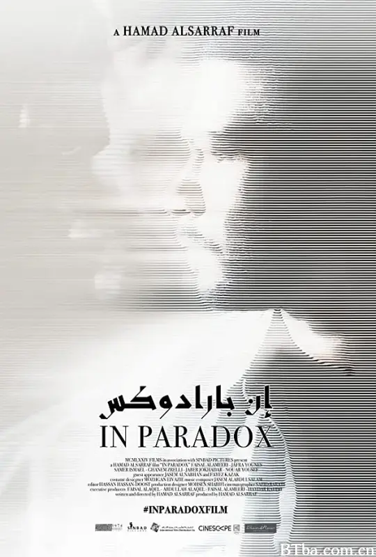 悖论之中/إن بارادوكس